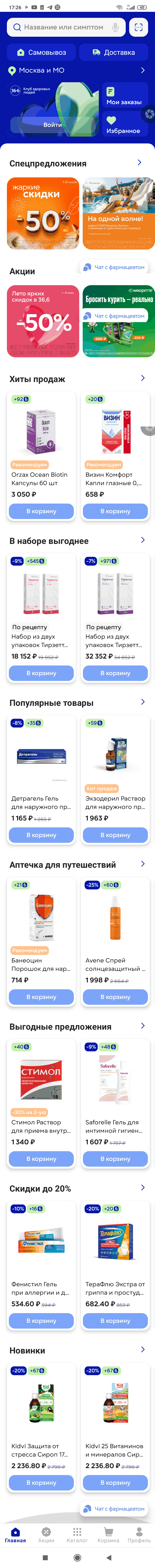 МП-Аптека 36.6: скриншот от 10 июля 2026 г.